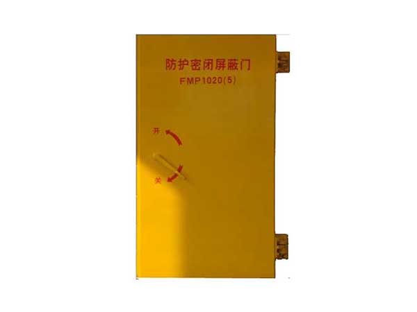 防护密闭屏蔽门